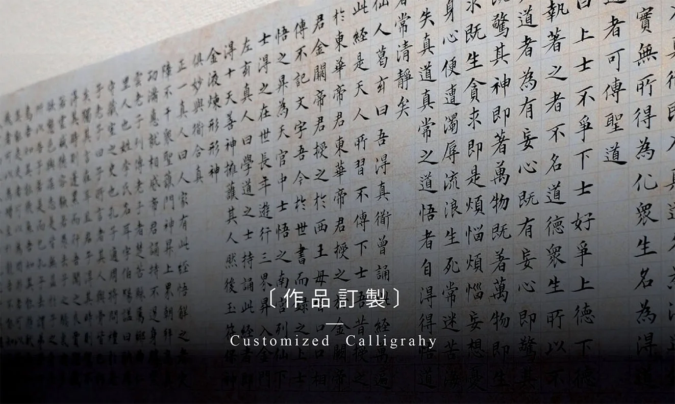書法藝術作品展示