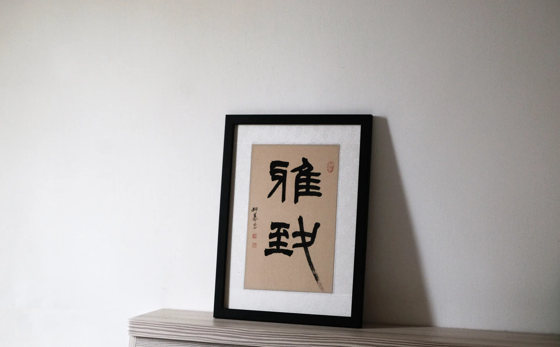 蘇姸蓁書畫藝術服務 — 書法創作與品牌設計
